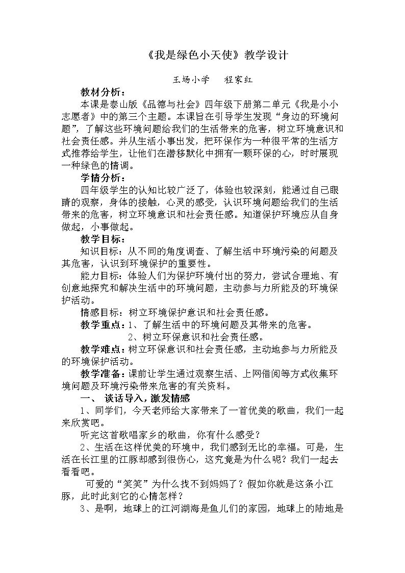 6.我是绿色小天使