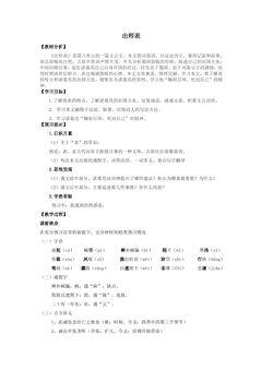 【★★★】9年级语文部编版下册教案第6单元《23出师表》