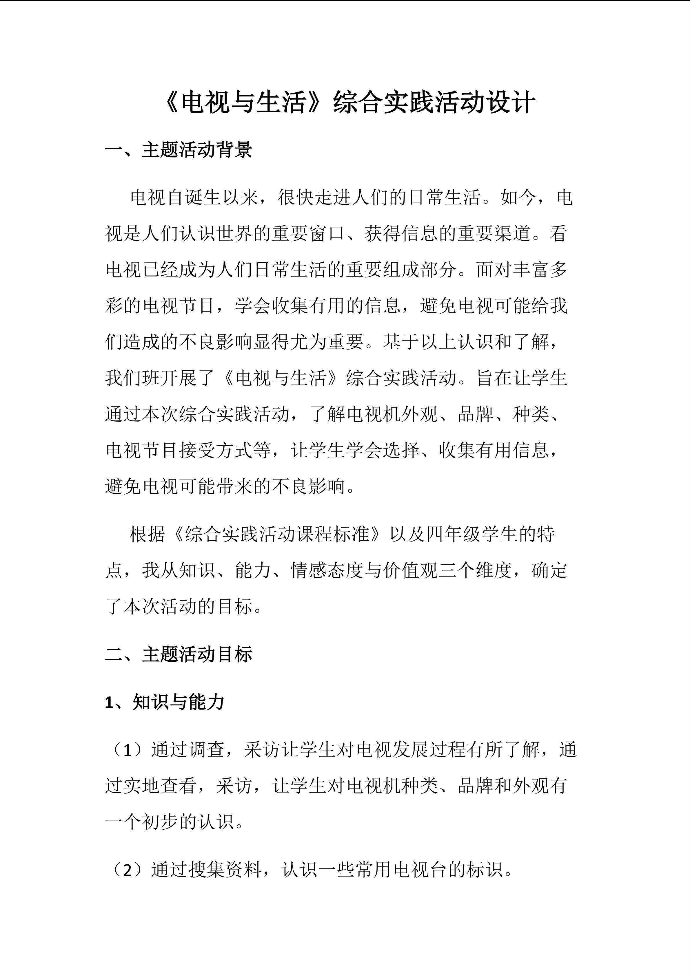 电视与生活