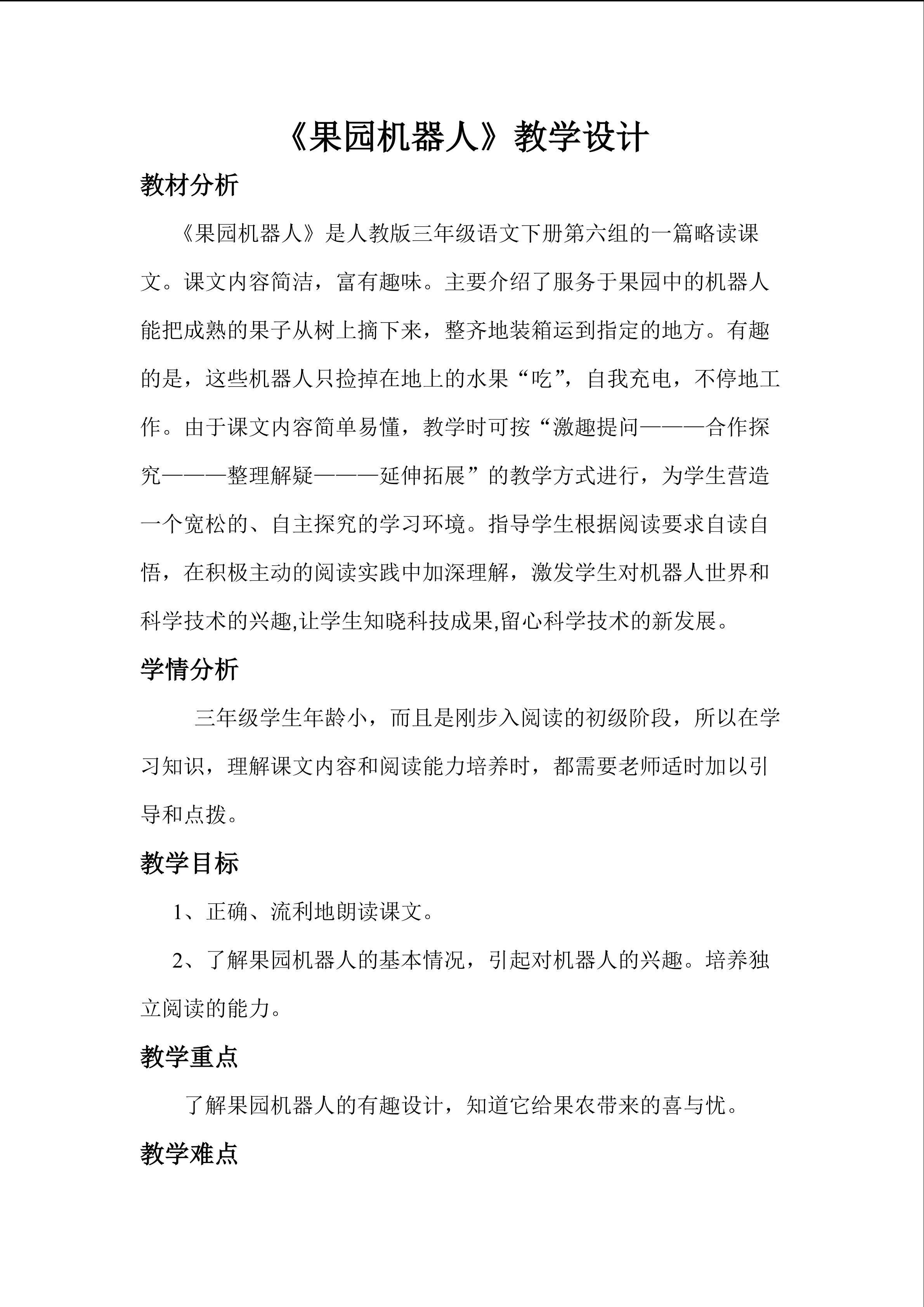 果园机器人