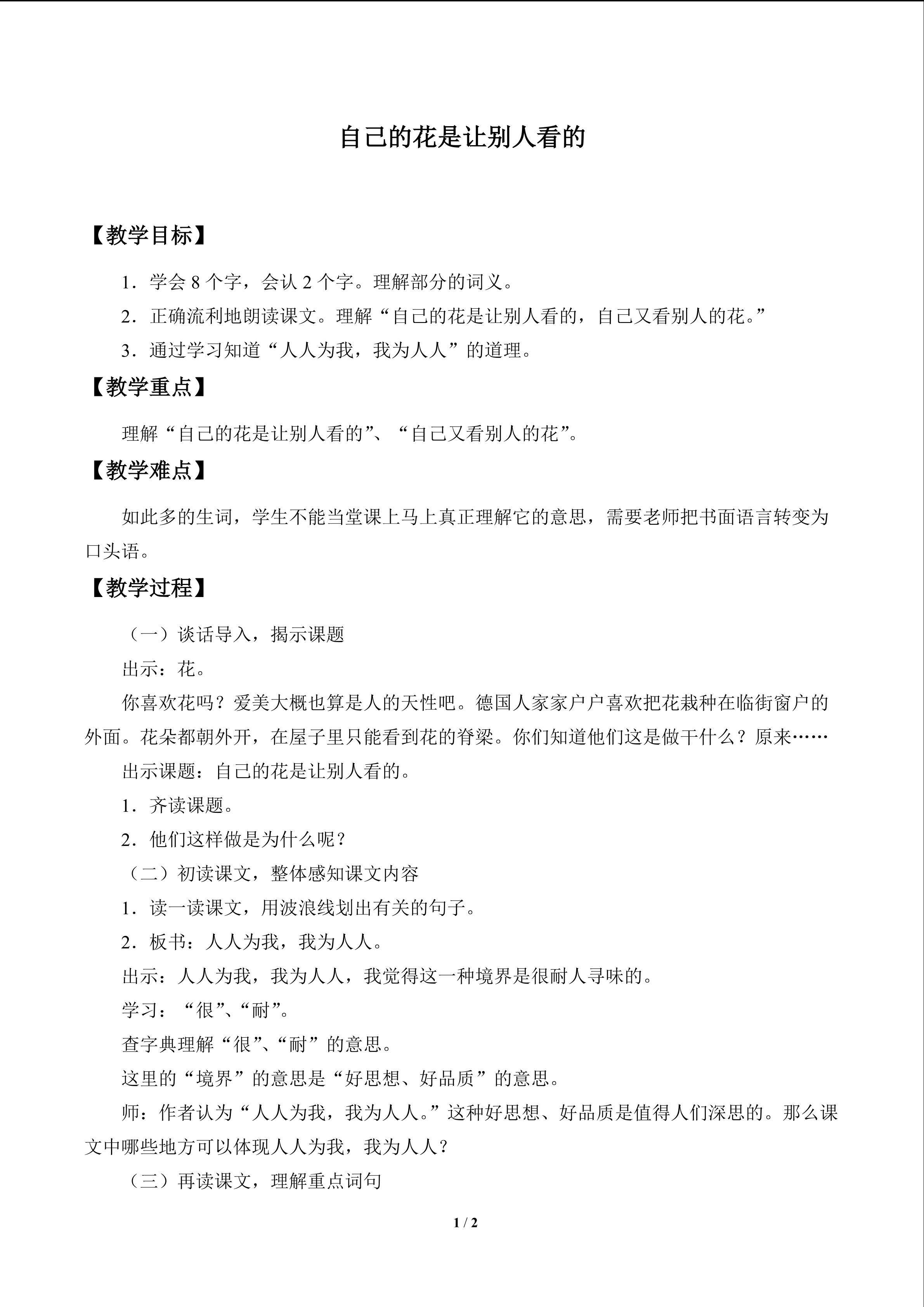 自己的花是让别人看的_教案1