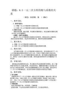 5 一元二次方程的根与系数的关系