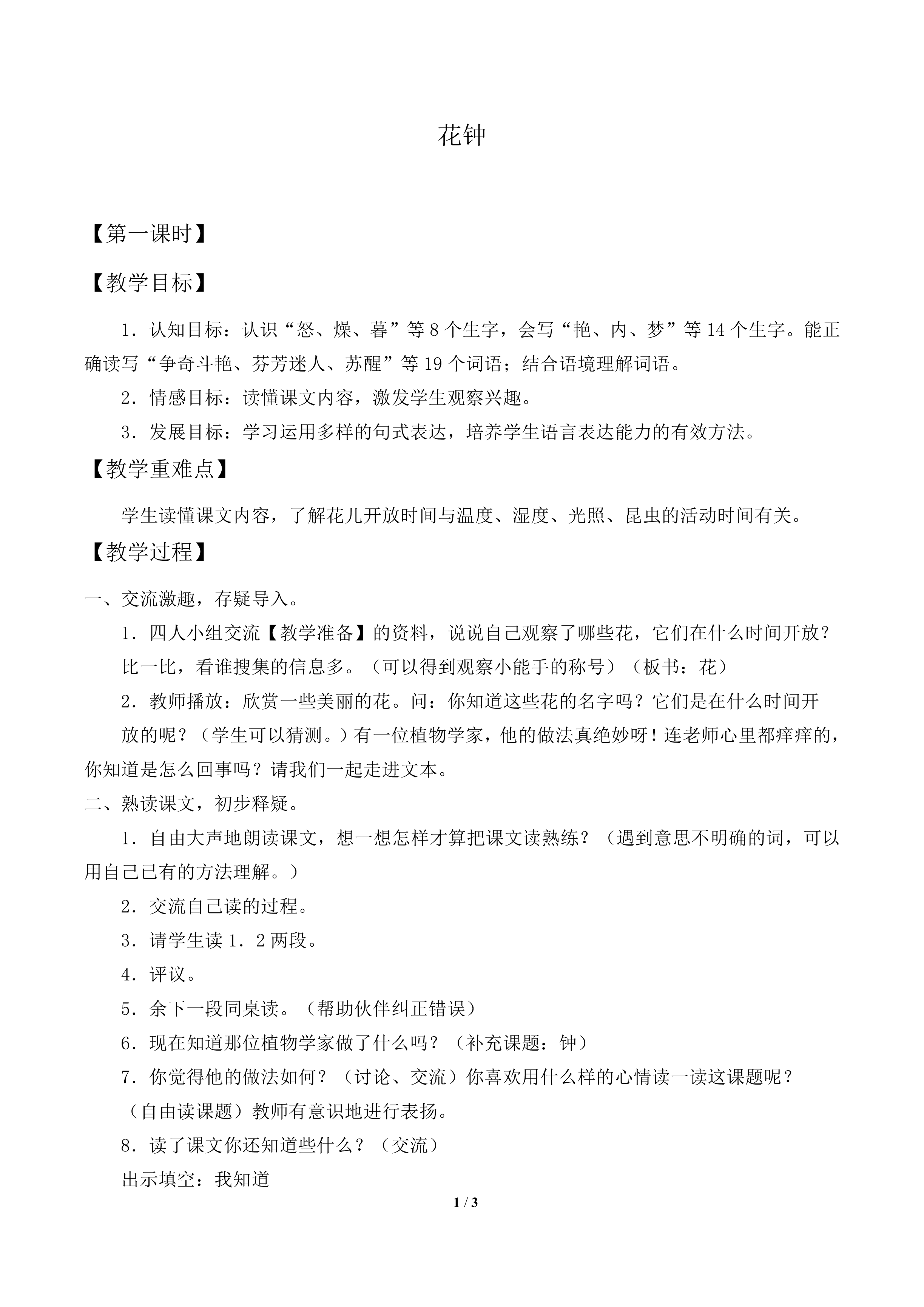 花钟_教案1