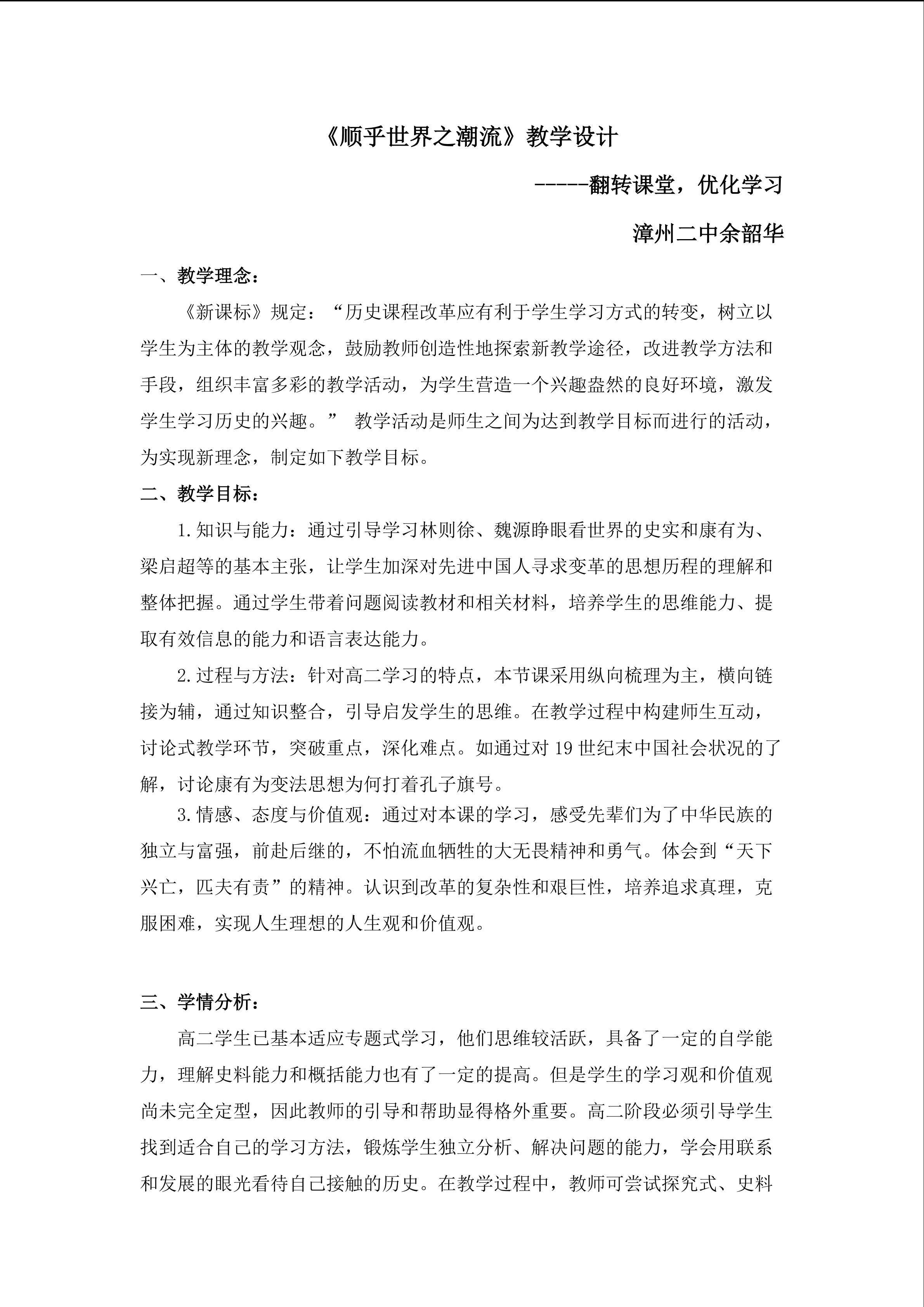 余韶华《顺乎世界之潮流》教学设计