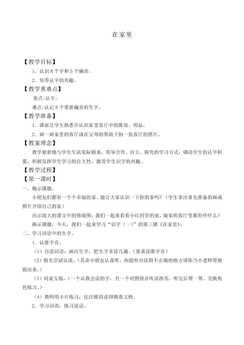 在家里_教案3