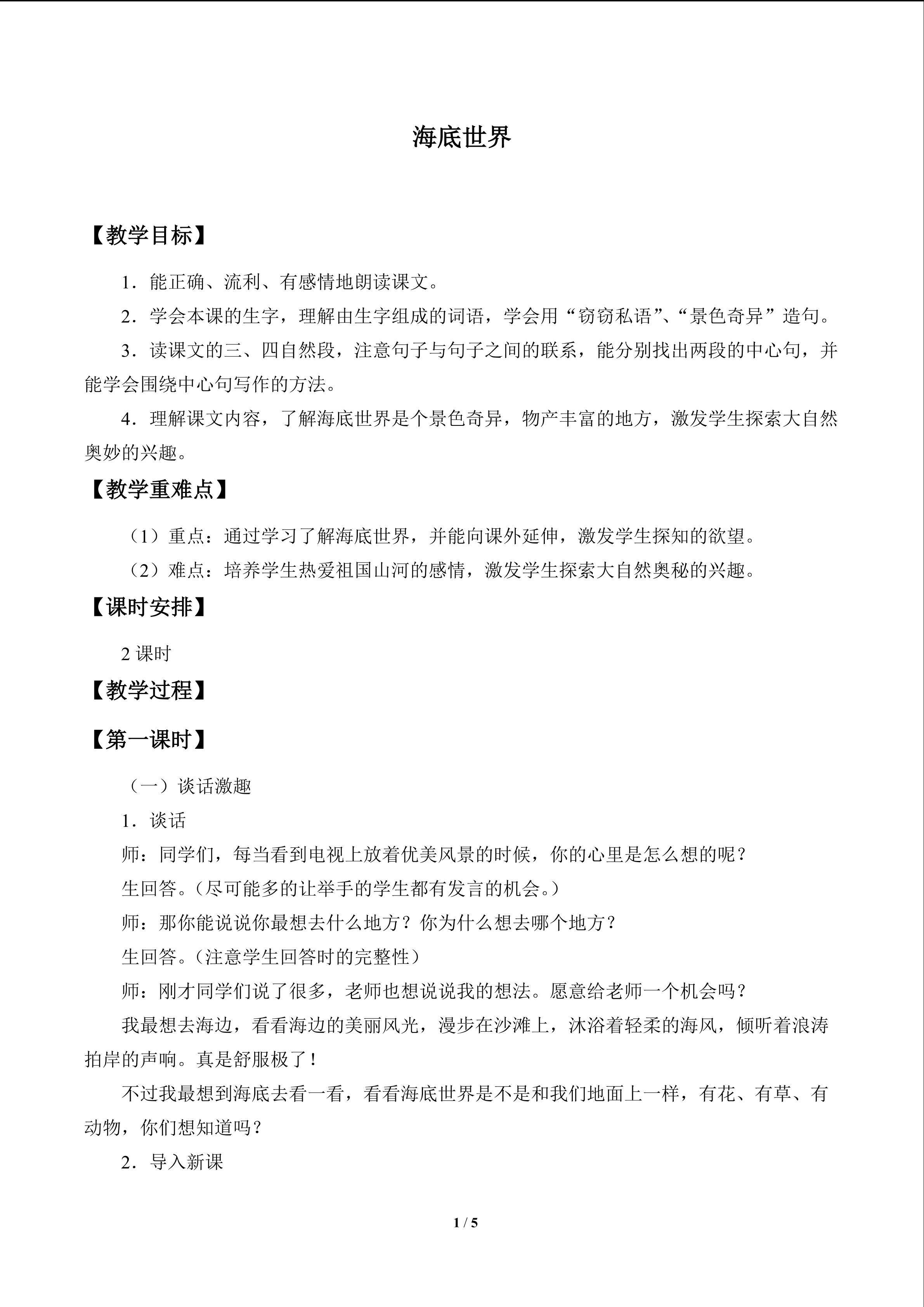 海底世界_教案1
