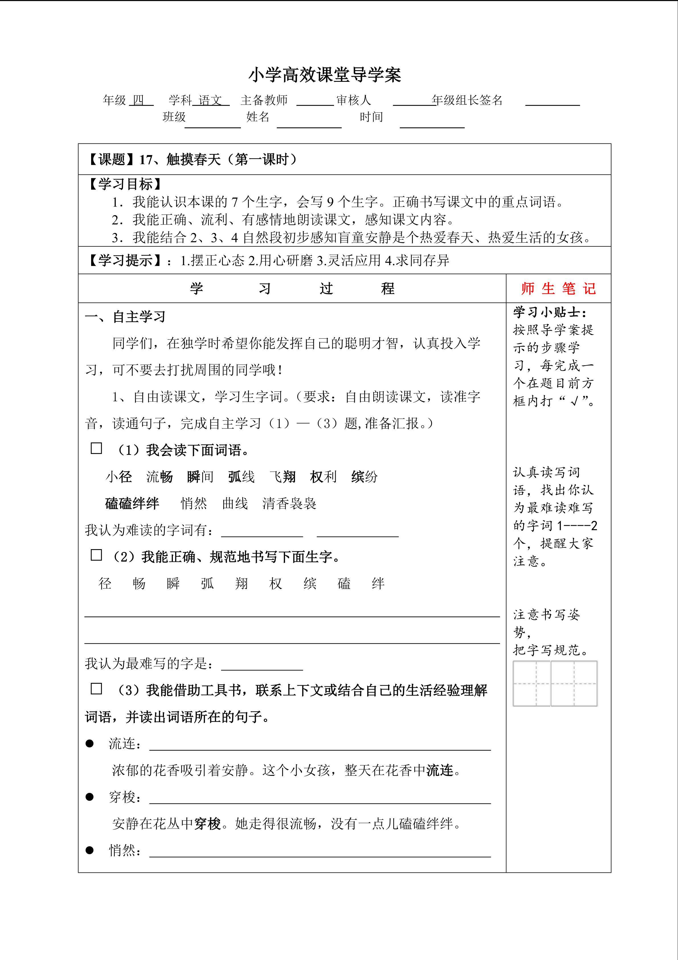 触摸春天