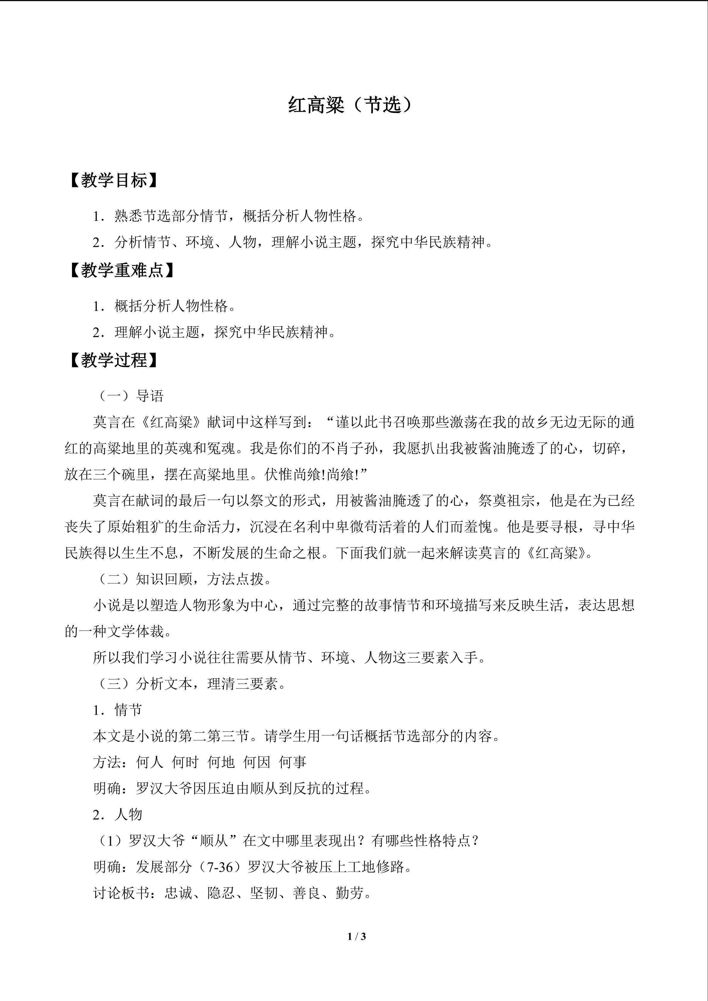 红高梁（节选）_教案1