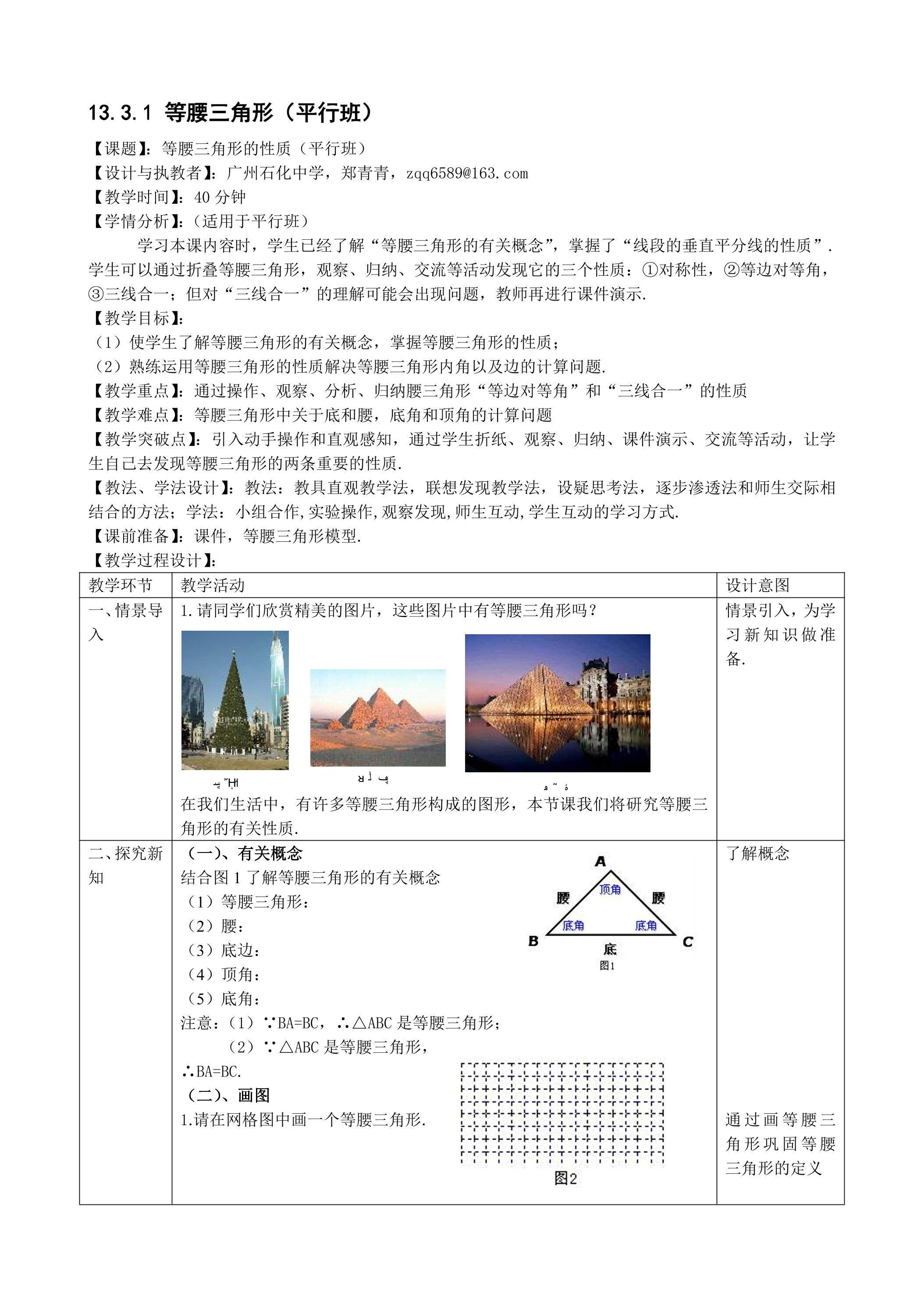 13.3.1 等腰三角形（平行班）