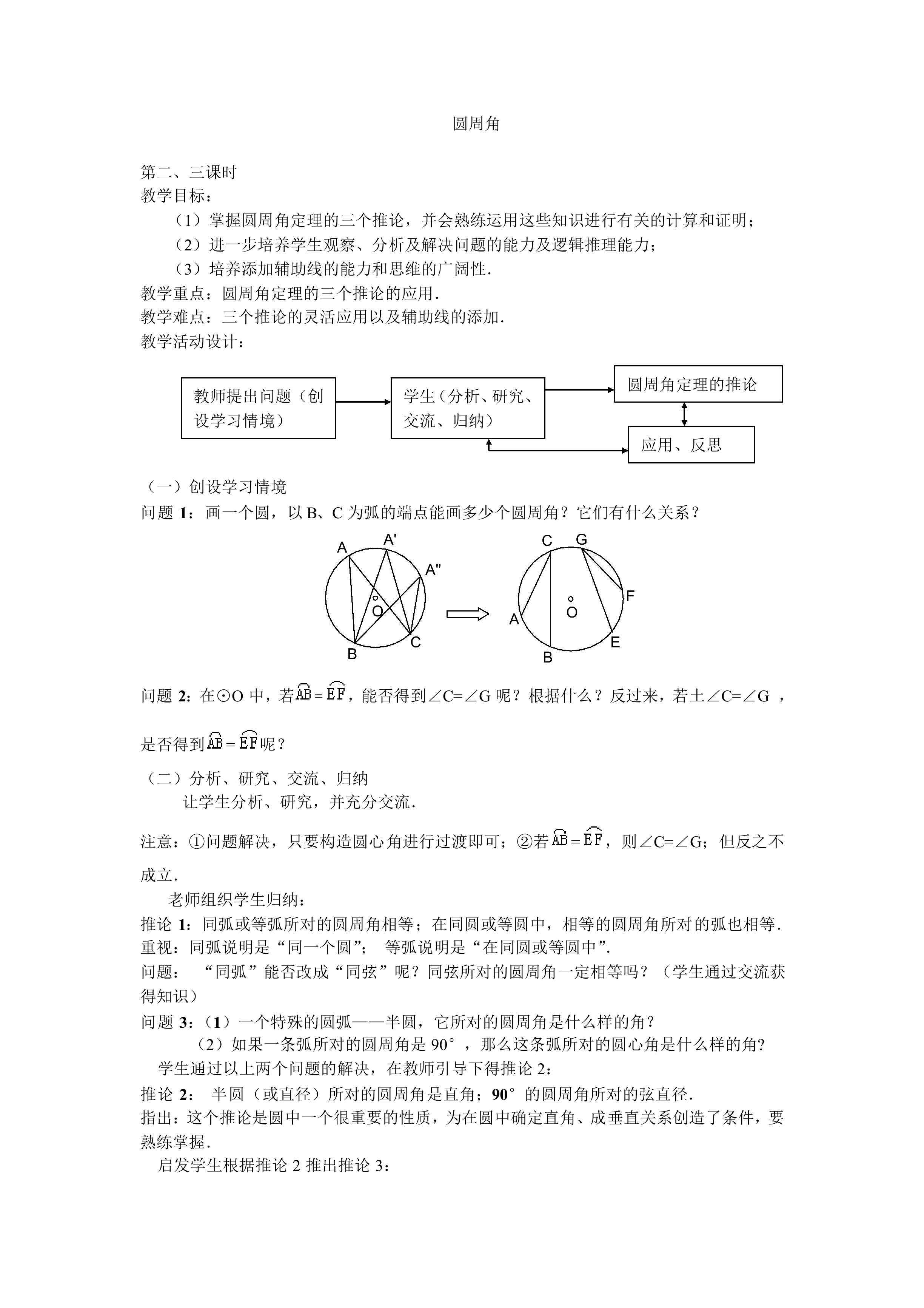 圆周角_教案2