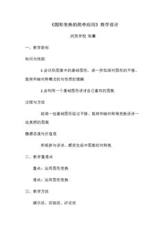 5.3 图形变换的简单应用