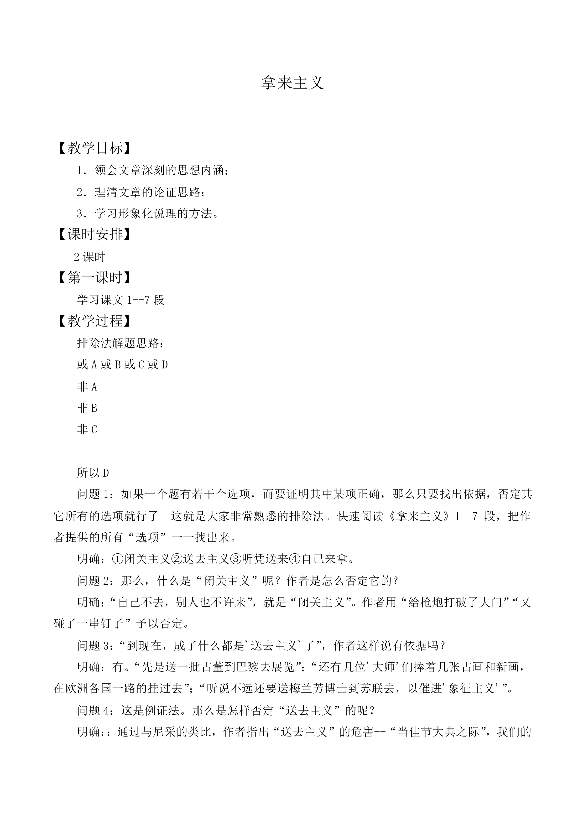 拿来主义 _教案1