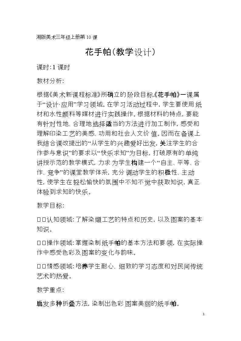 10. 花手帕