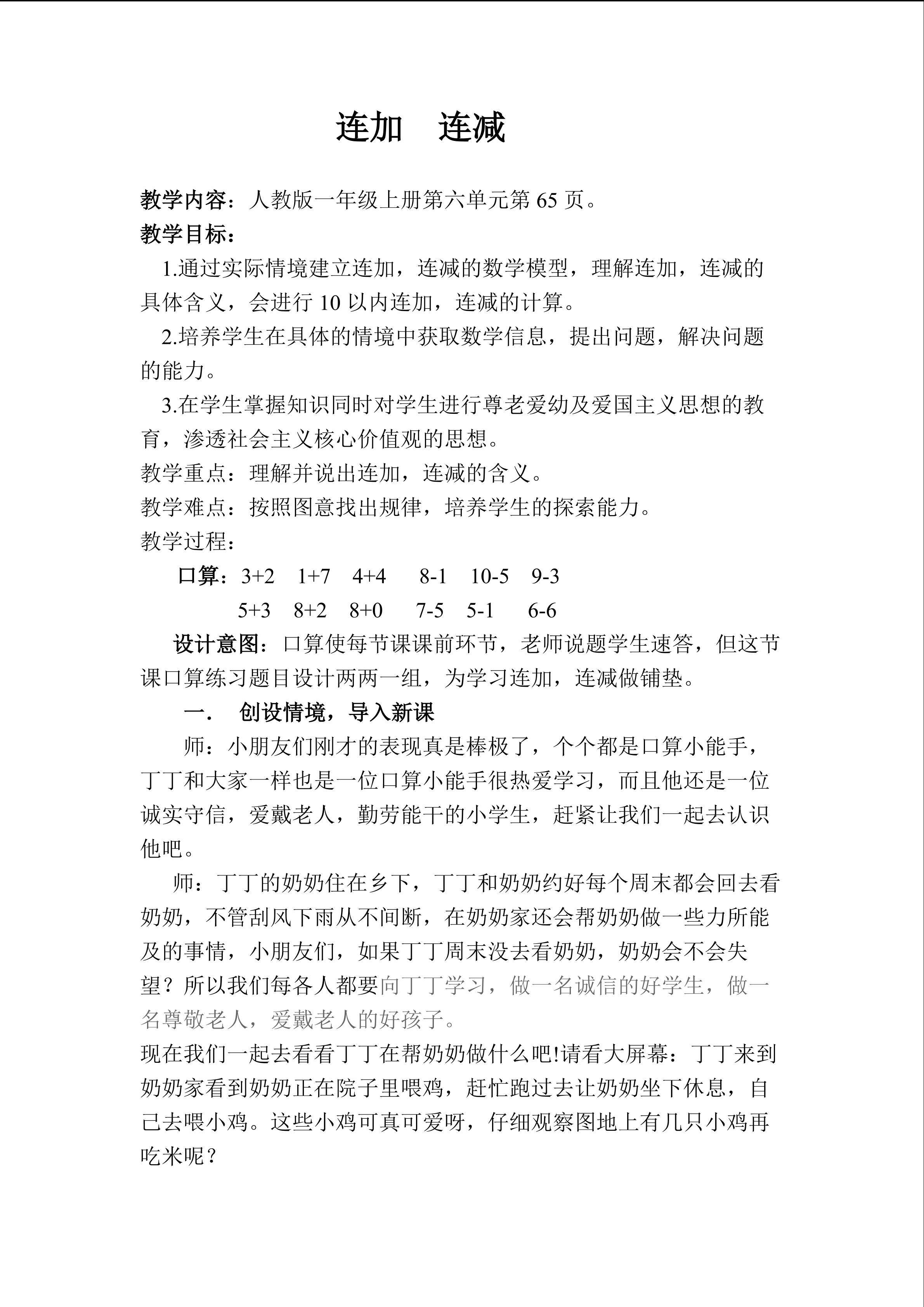 连加 连减n