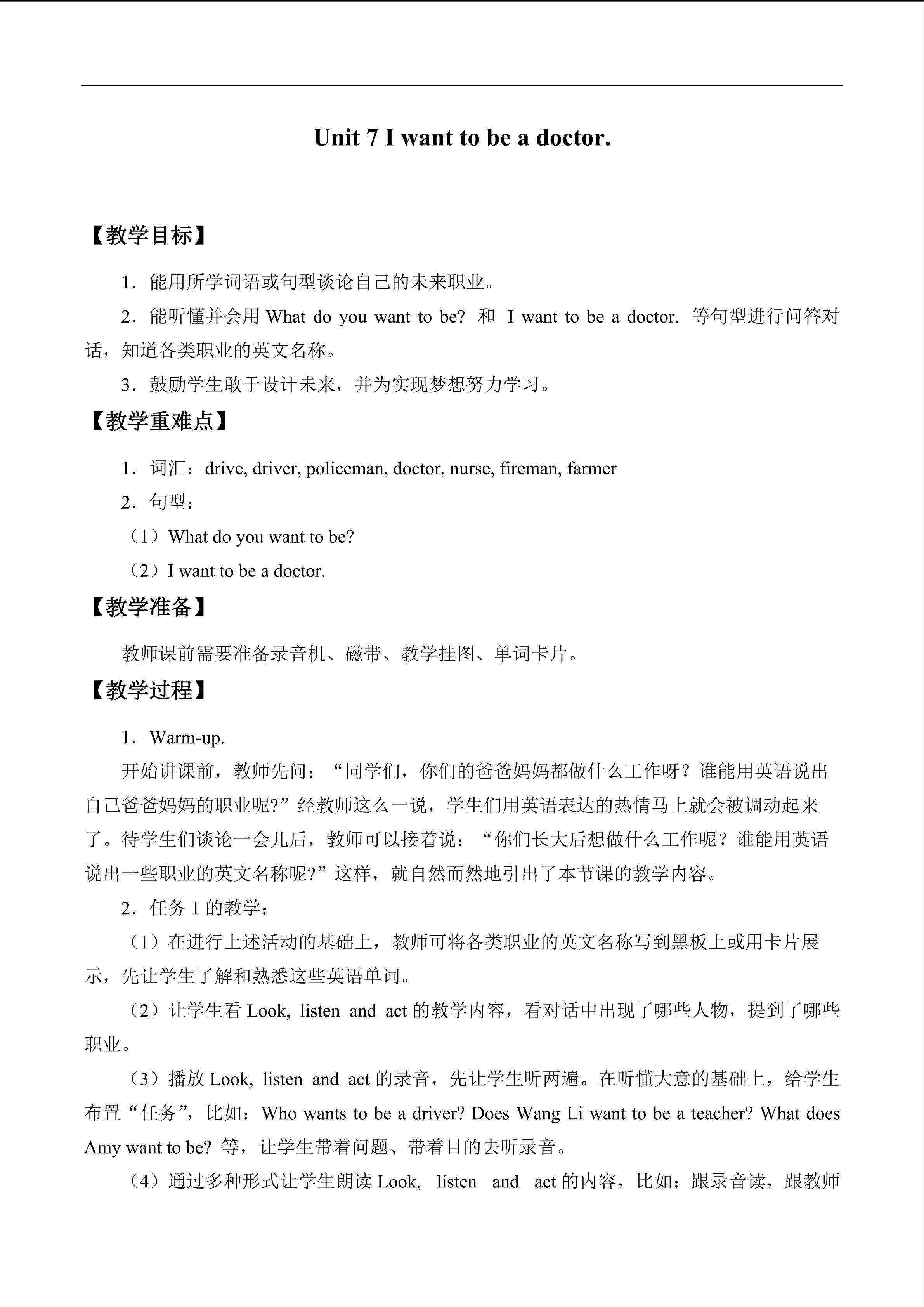 Unit 7 I want to be a doctor._教案1