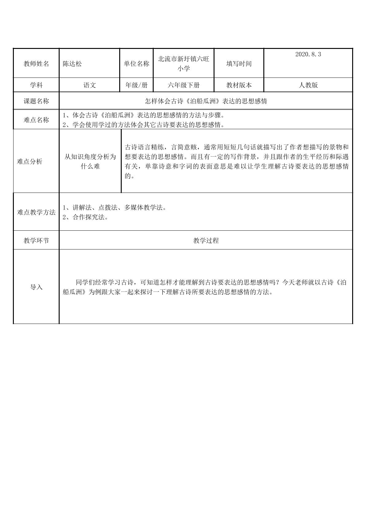 怎样体会古诗泊船瓜洲的思想感情