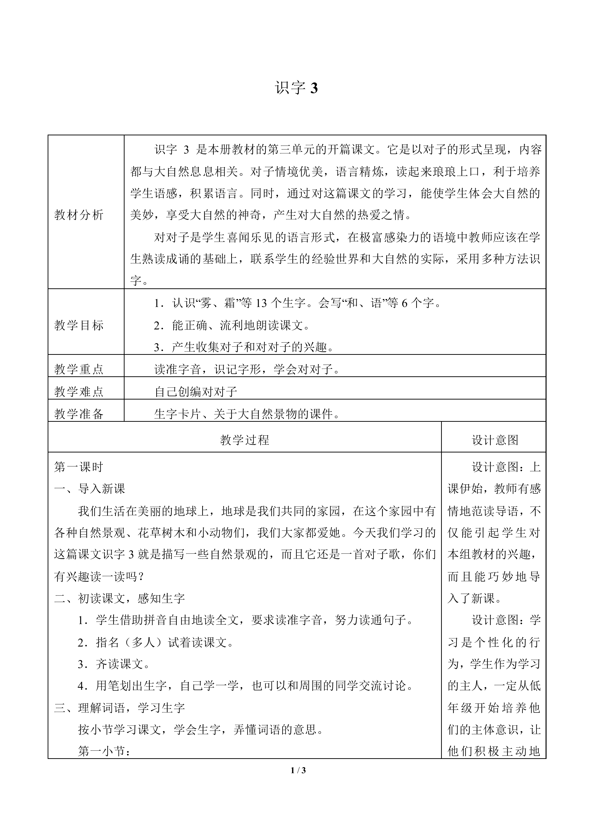 识字3_教案2
