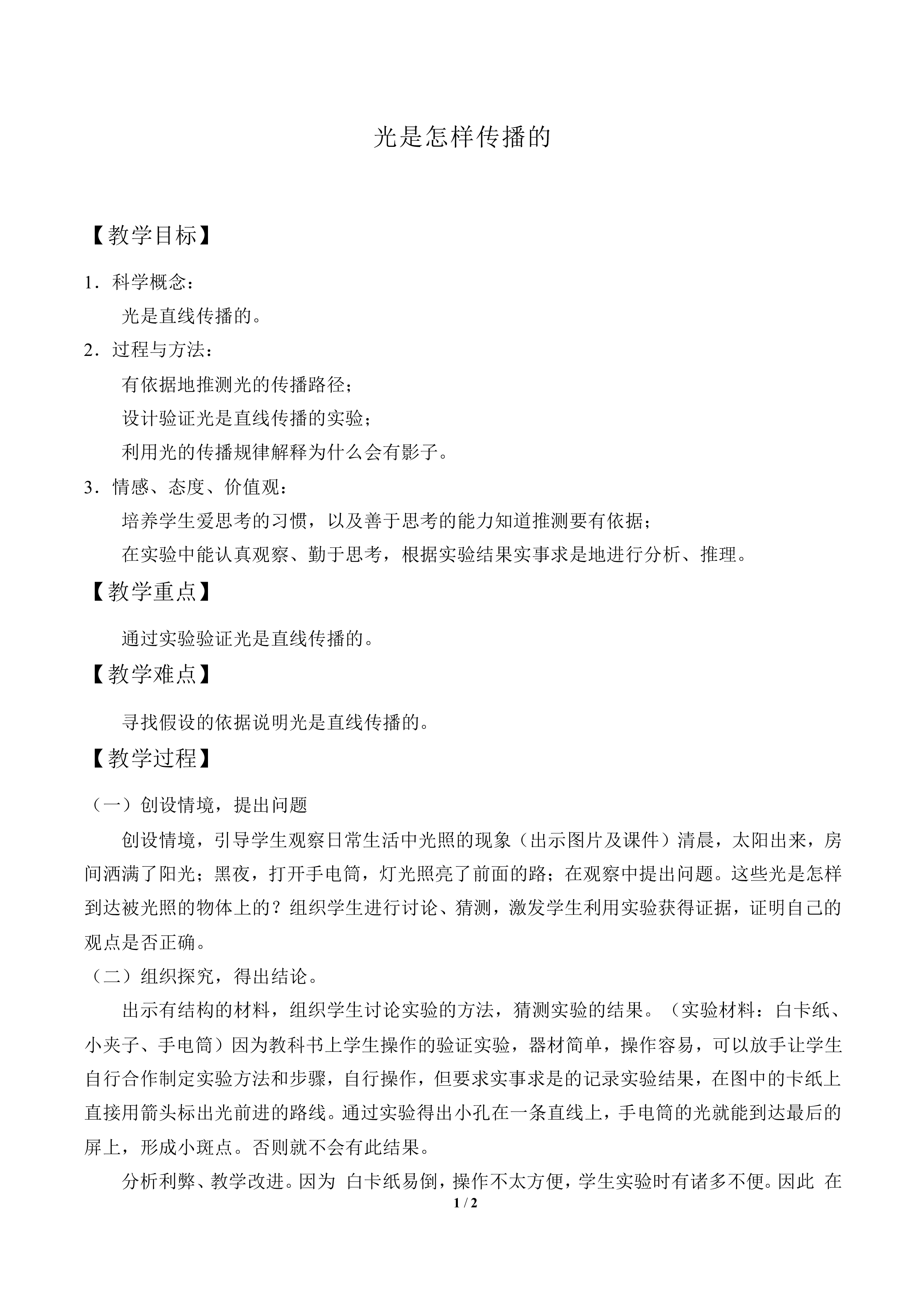 光是怎样传播的_教案2