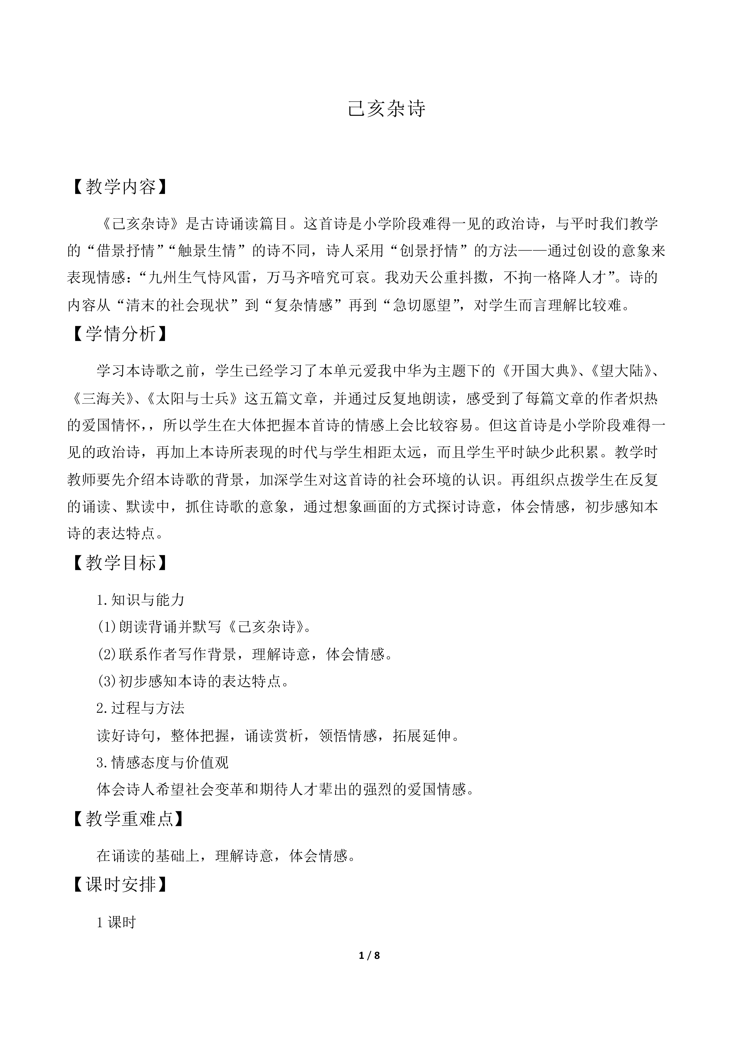 已亥杂诗_教案1.doc