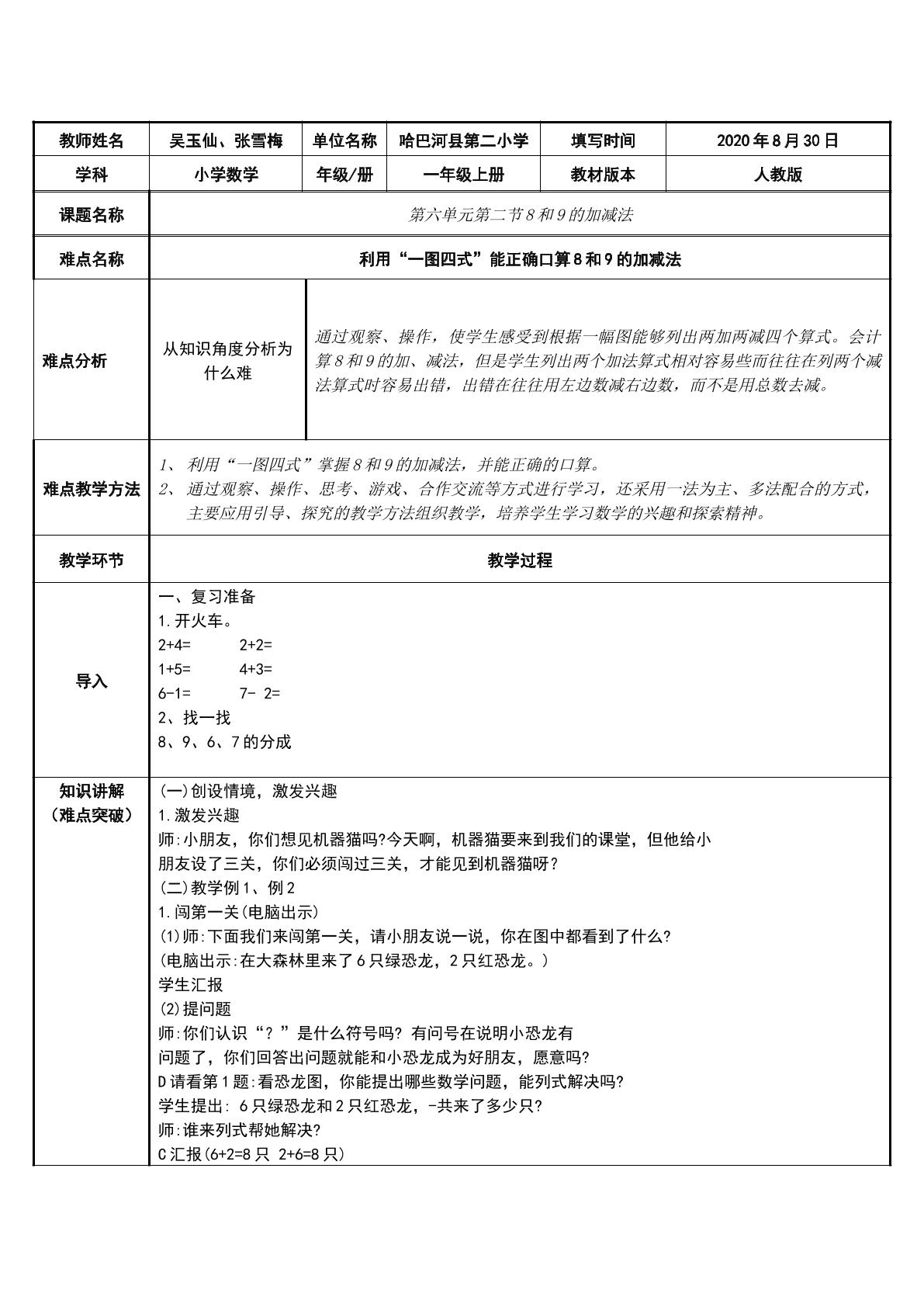 8和9的加减法