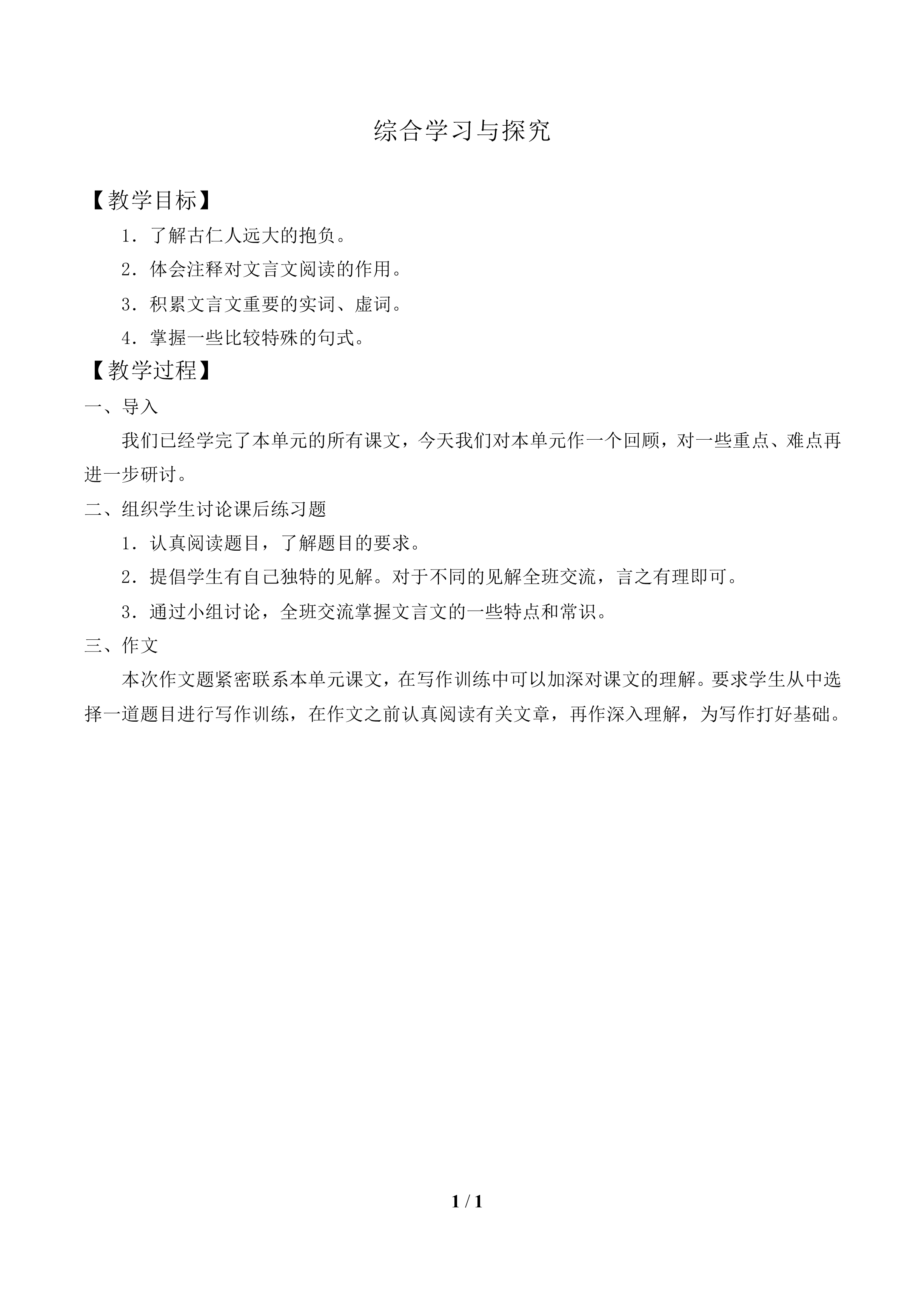综合学习与探究_教案1
