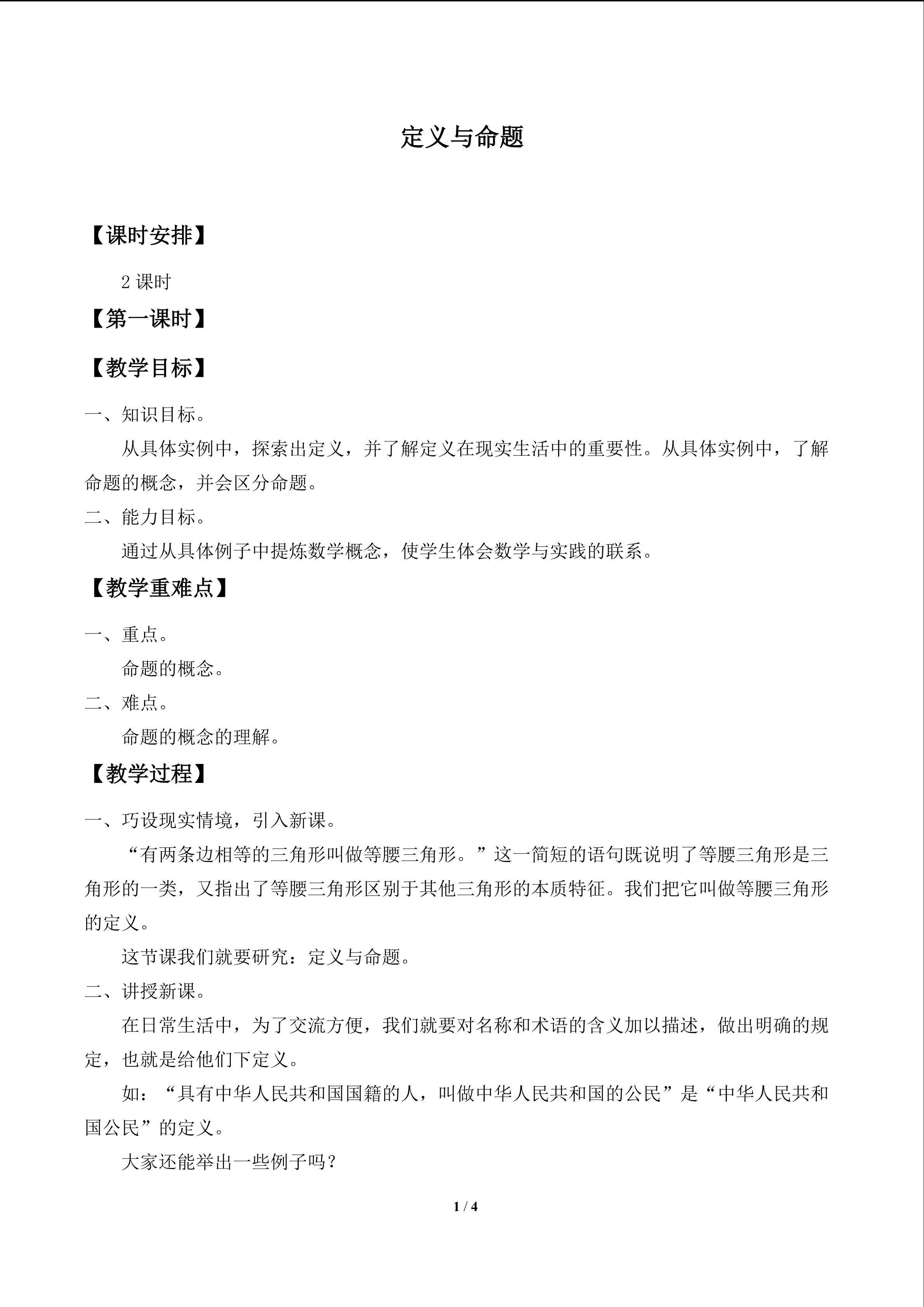 定义与命题_教案1