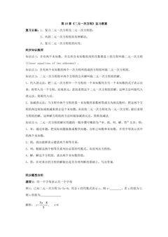 【★★】7年级数学苏科版下册教案第10单元 《单元复习》