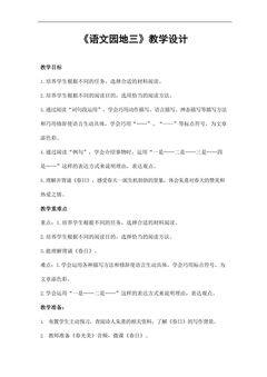 六年级上册语文部编版教案第三单元《语文园地三》04