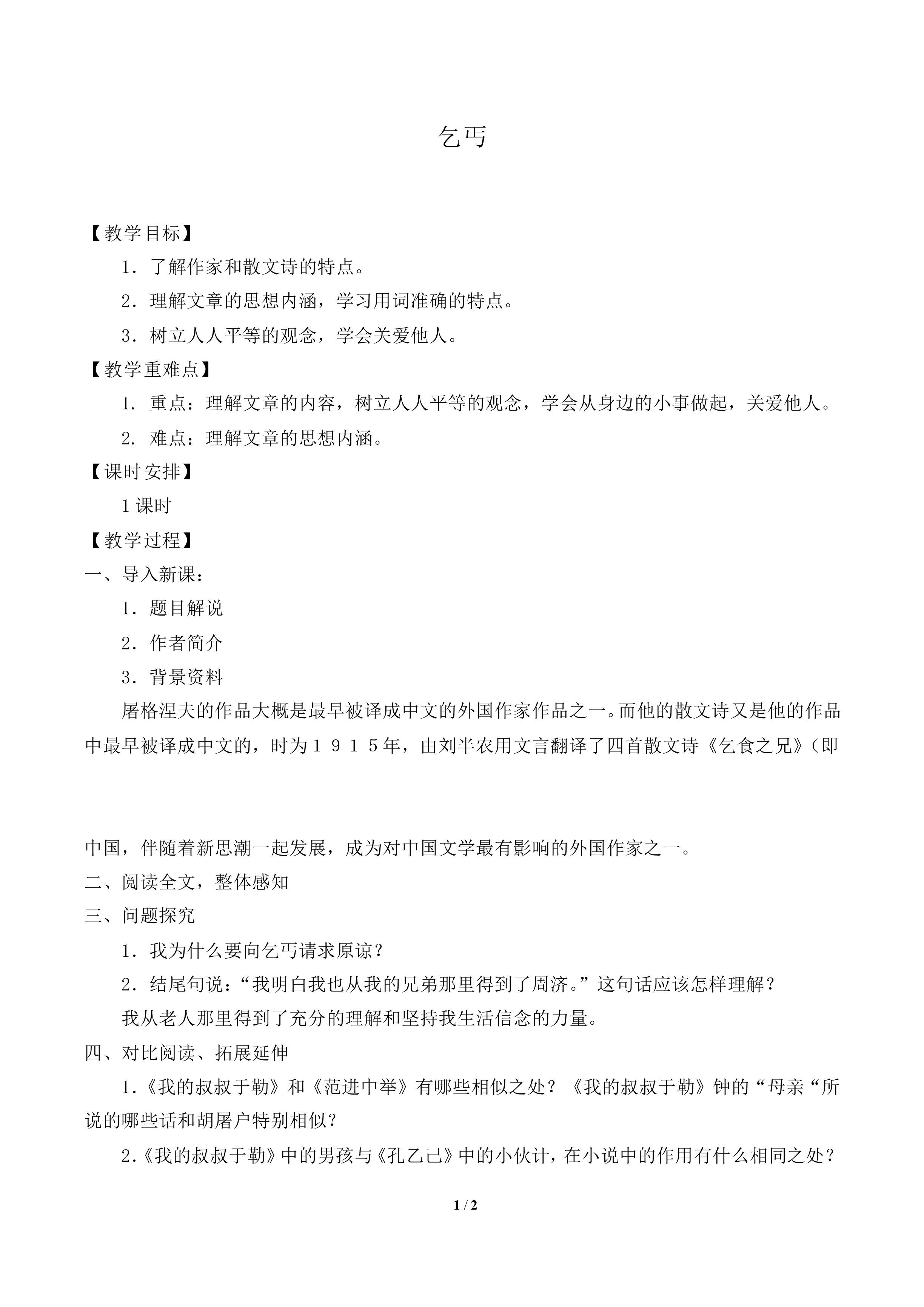 乞丐_教案2