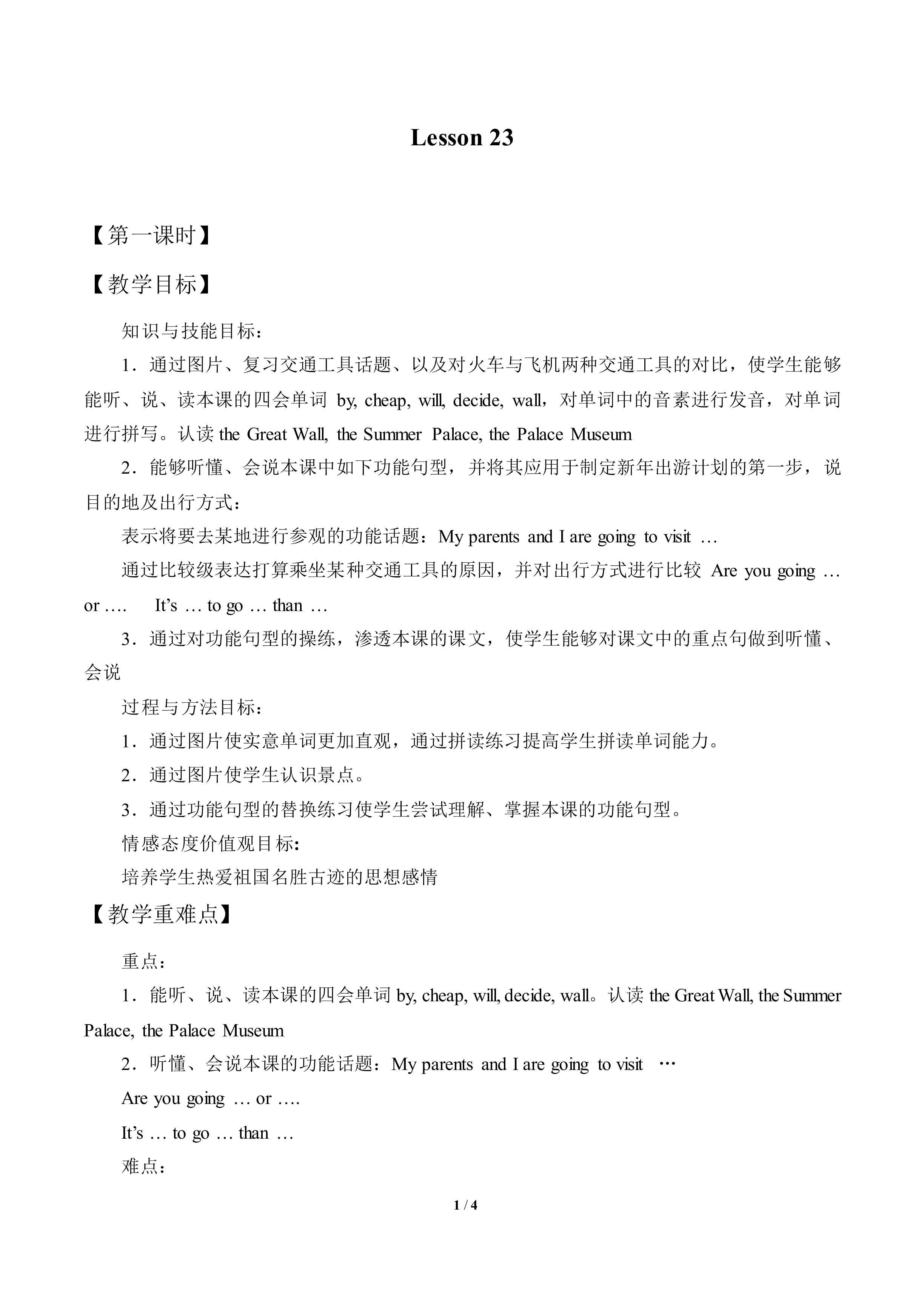 Lesson  23_教案1