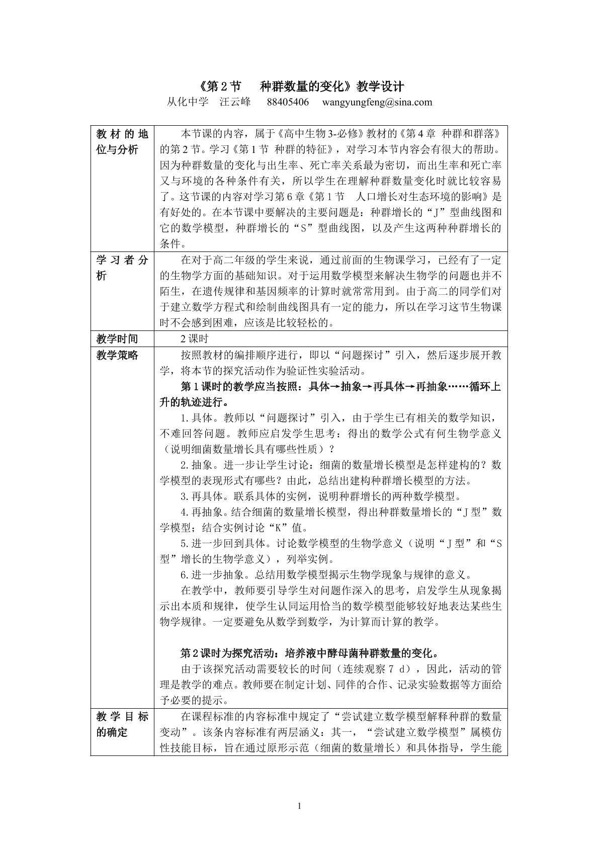 生物高中必修3第四章第二节教学设计3