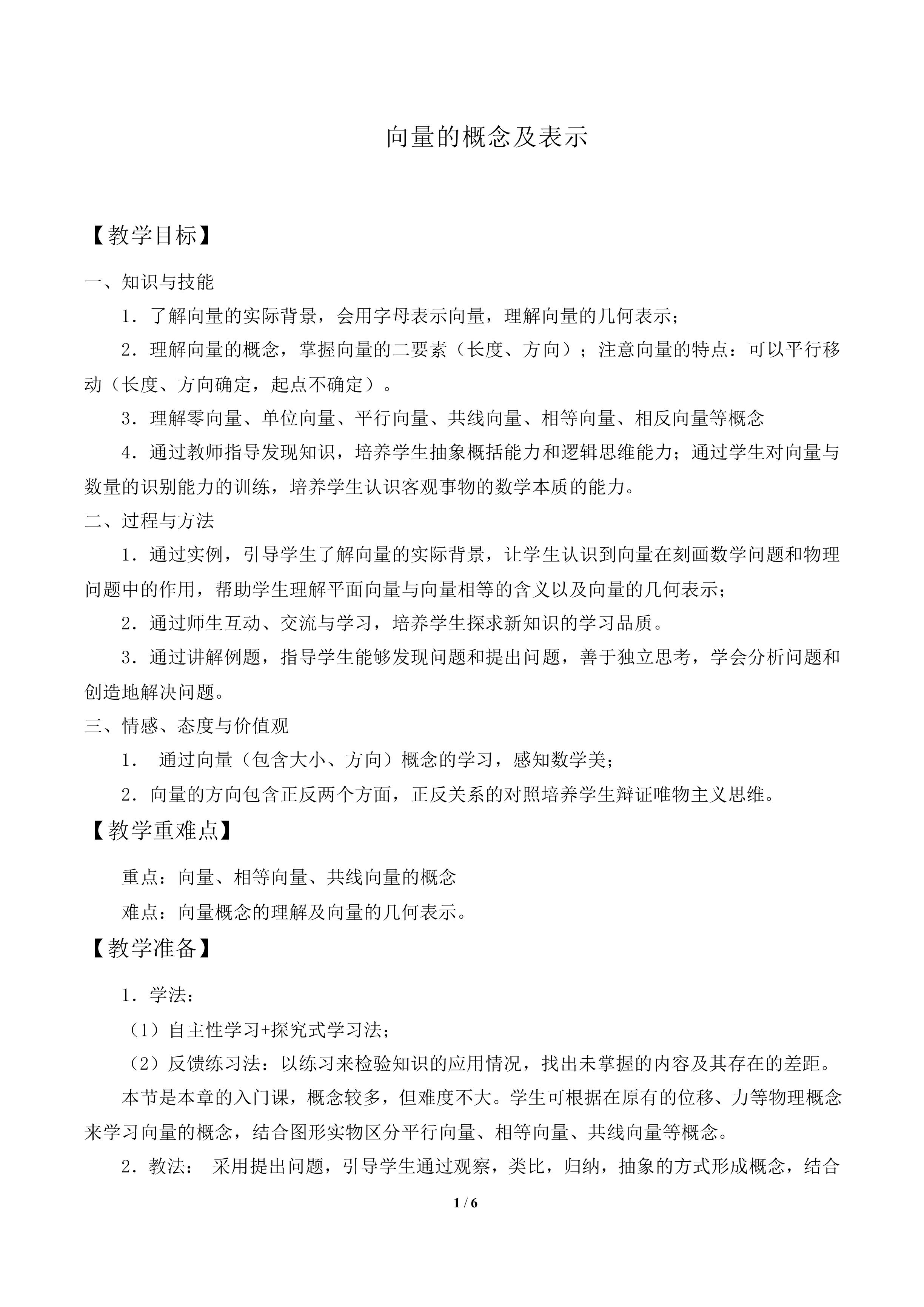 向量的概念及表示_教案2