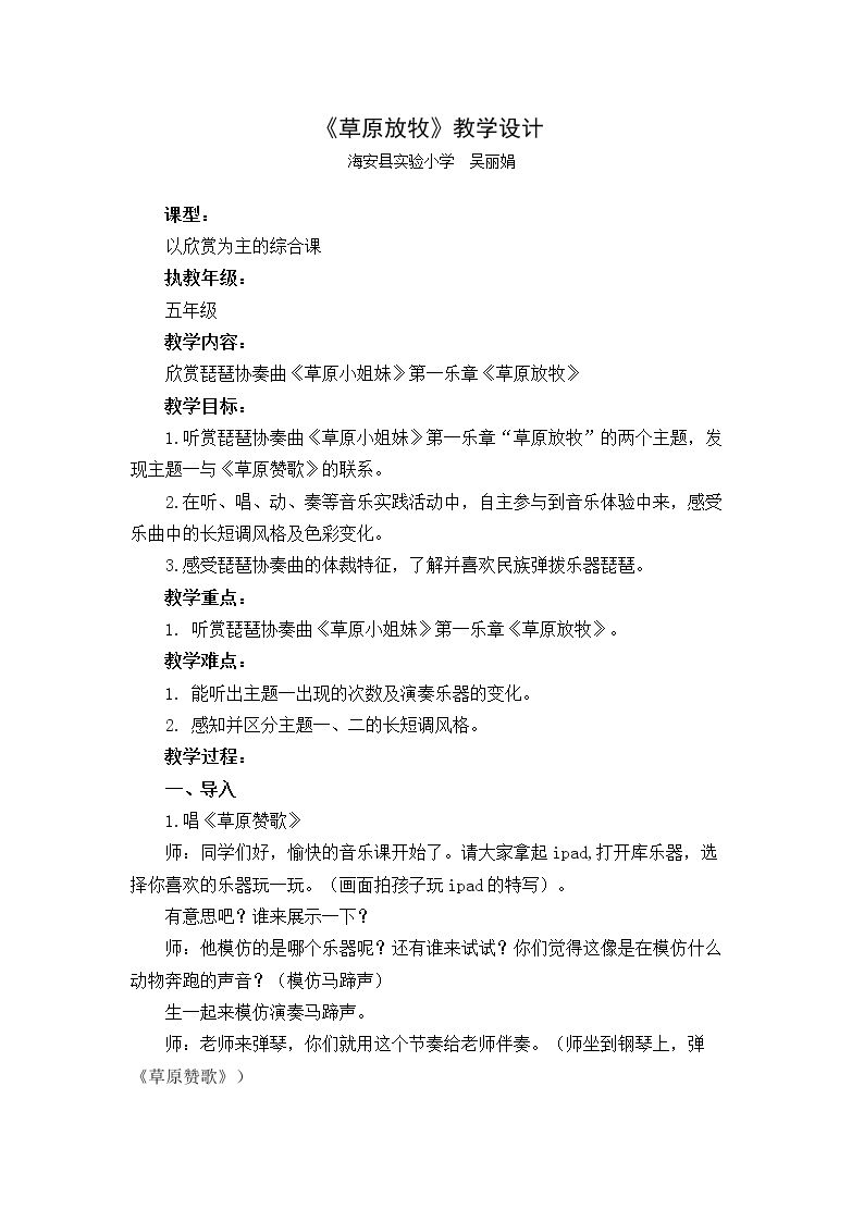 听：童声里的中国 草原小姐妹（一）草原放牧