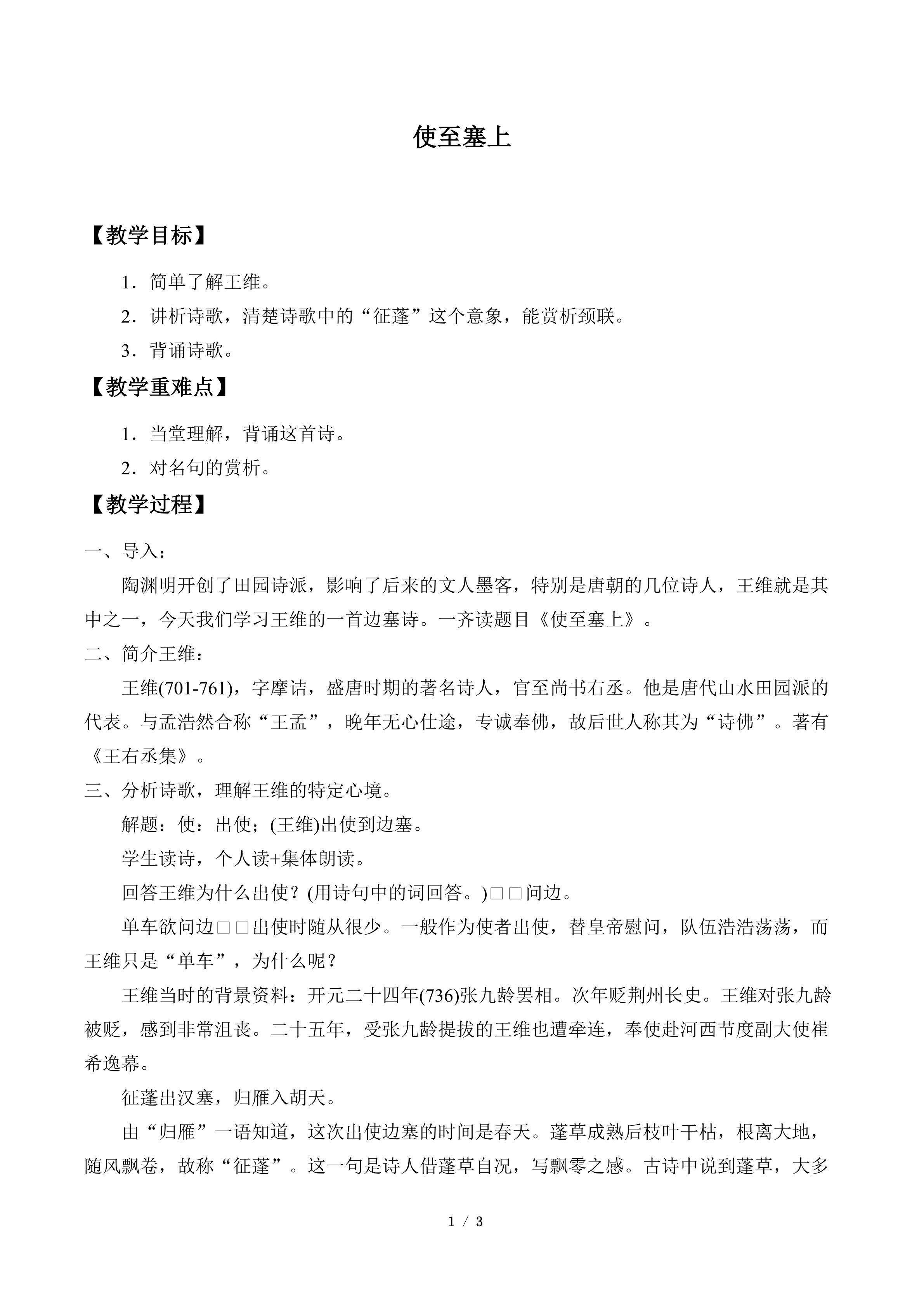使至塞上_教案1
