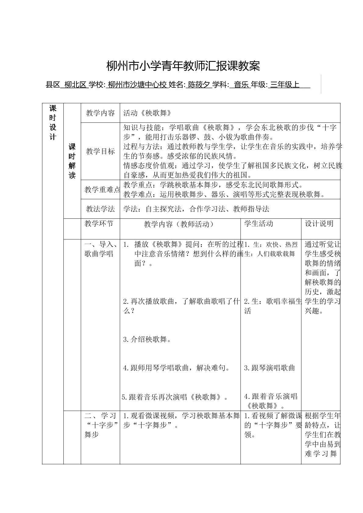 学习秧歌舞“十字步”