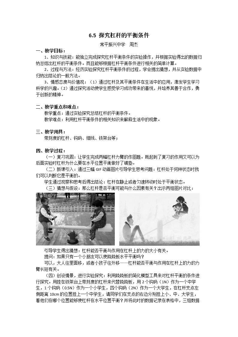 5. 探究杠杆的平衡条件