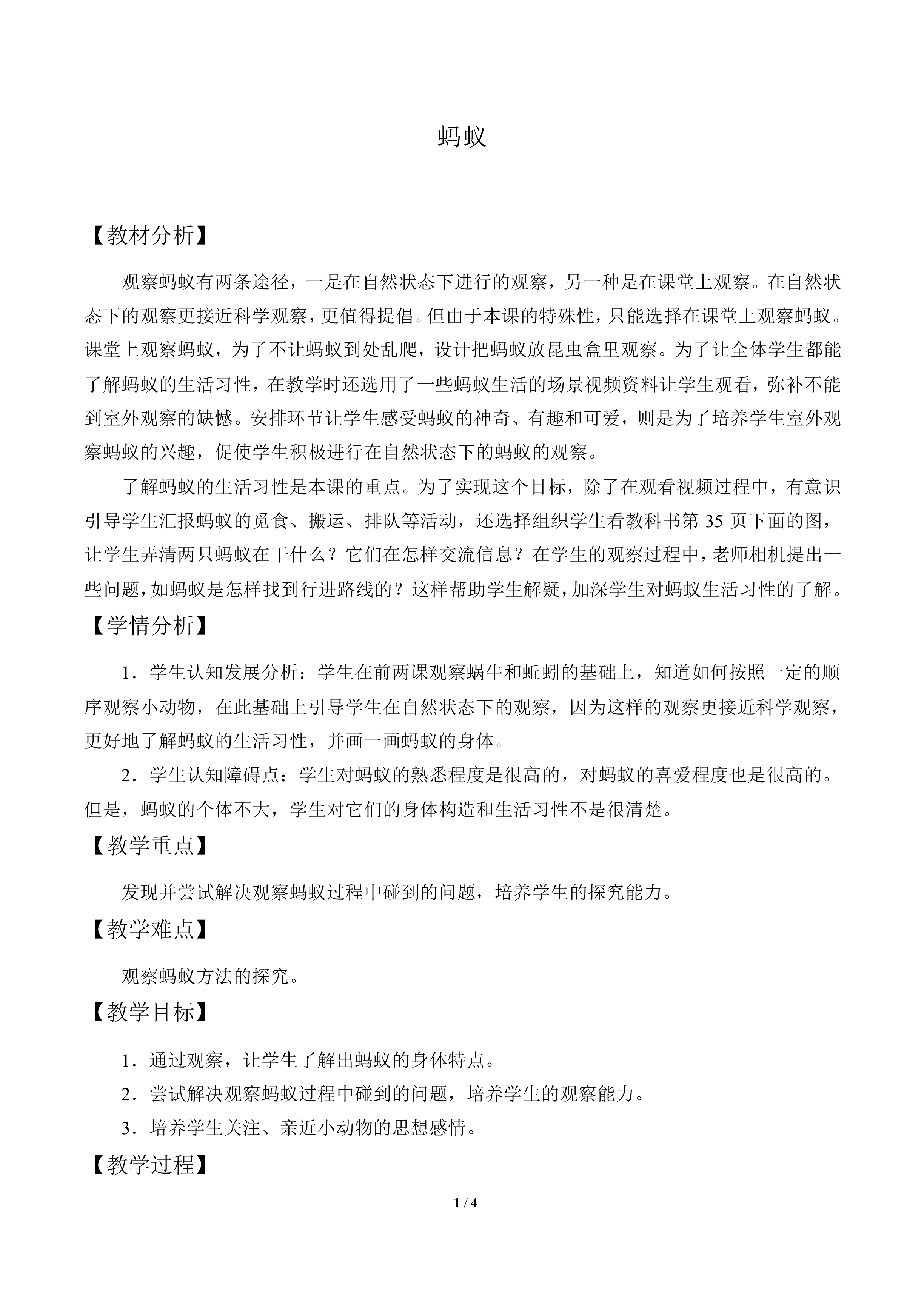 蚂蚁_教案1