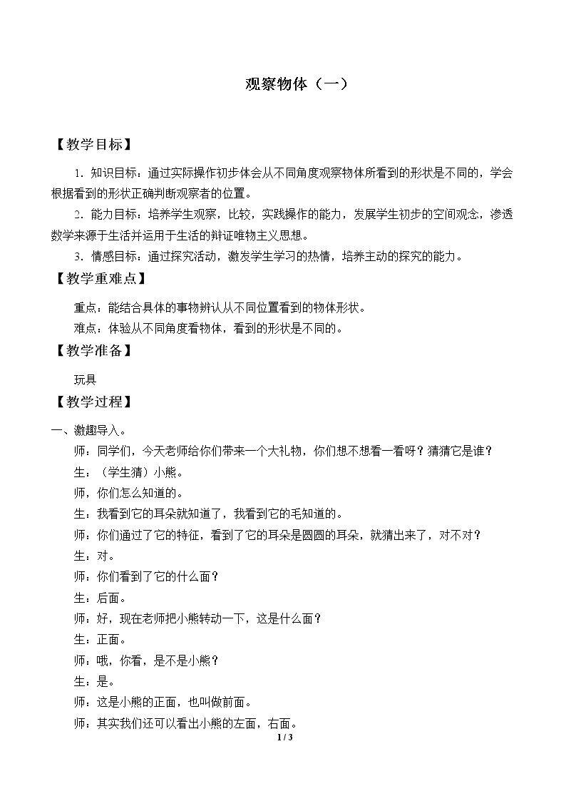 观察物体（一）