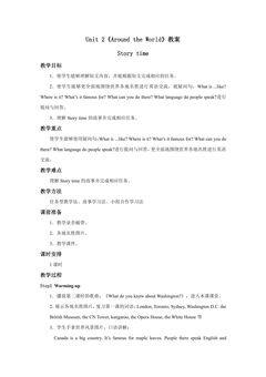 【教案】六年级上册英语人教版新起点Unit 2《Around the World》(story time)01