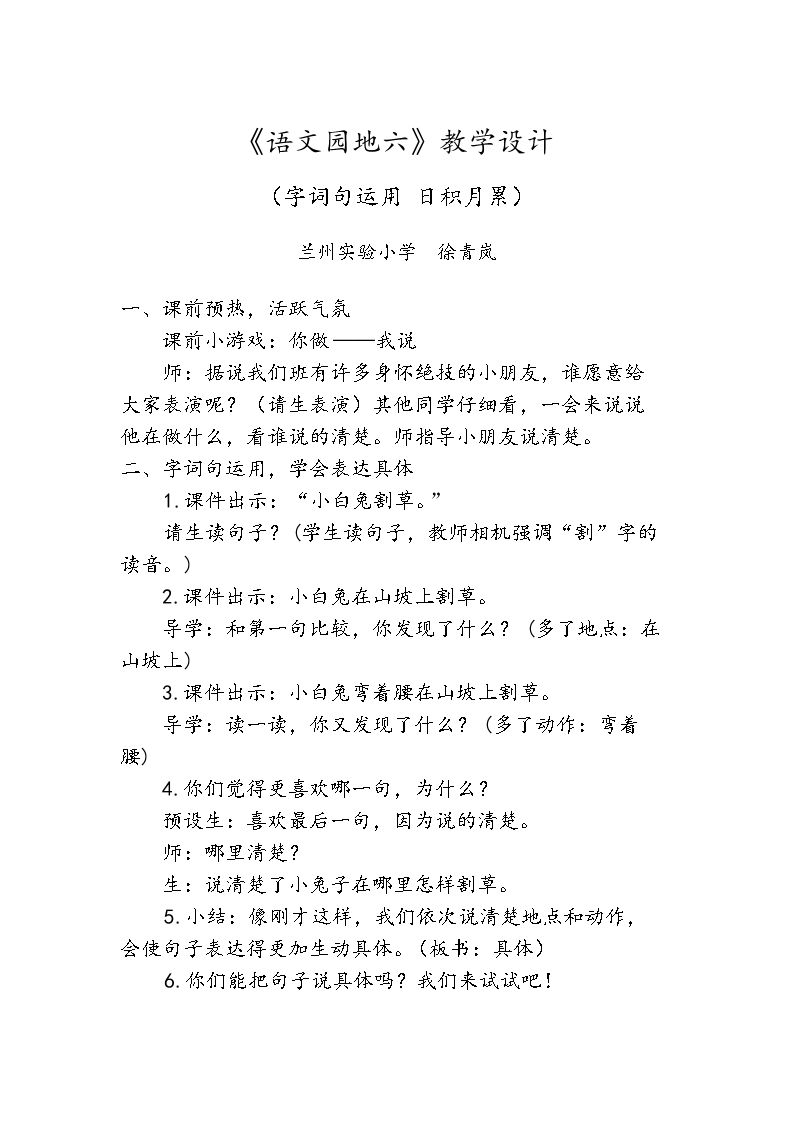 字词句运用+日积月累