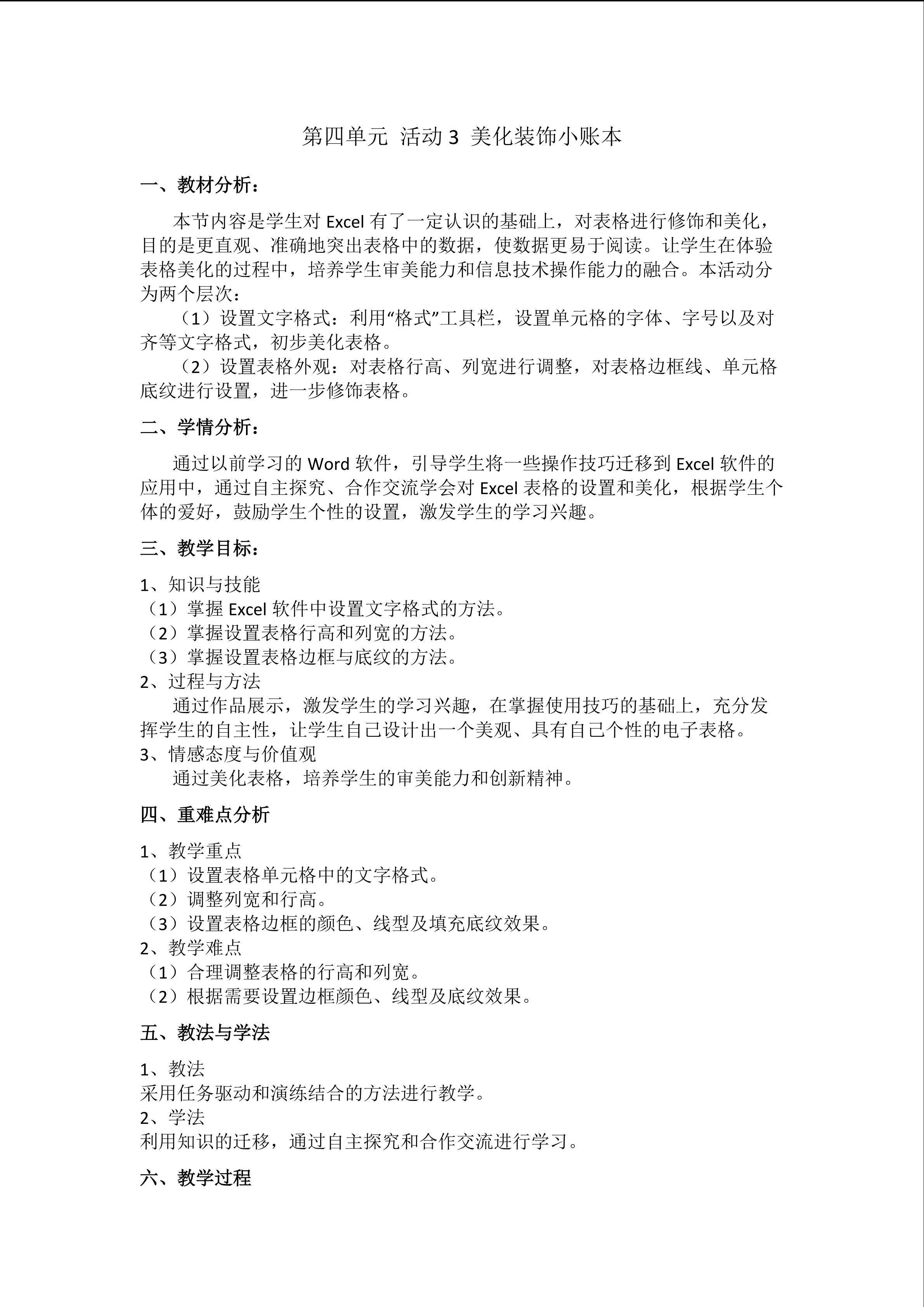 美化修饰小账本