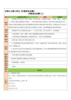【★★★】6年级数学北师大版上册教案第2章《2.2分数的混合运算(二)》