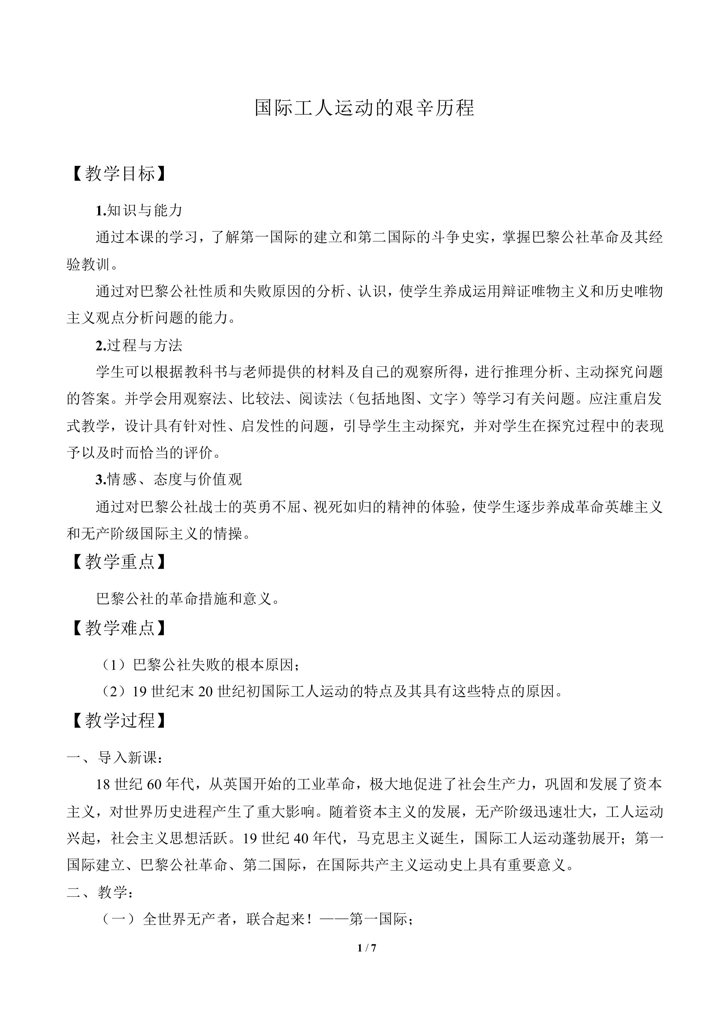 国际工人运动的艰辛历程_教案4