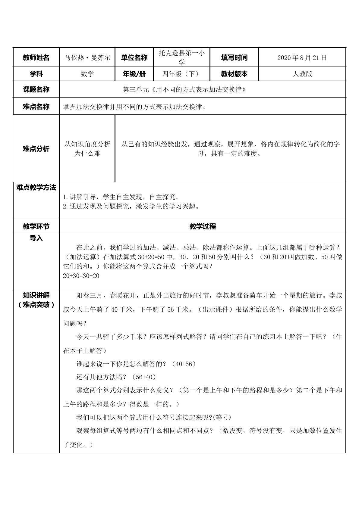 用不同的方式表示加法交换律