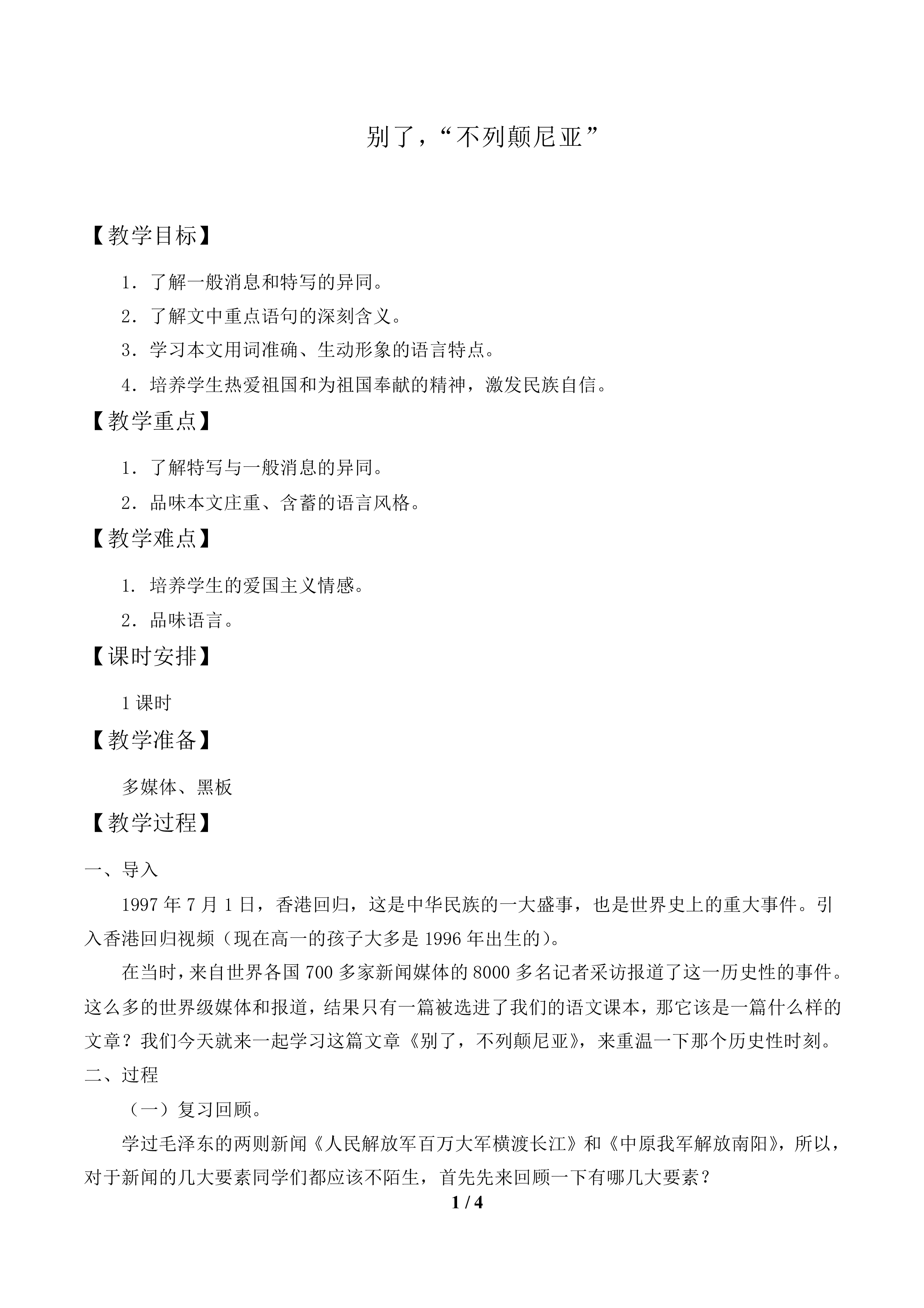 别了，“不列颠尼亚”　_教案1