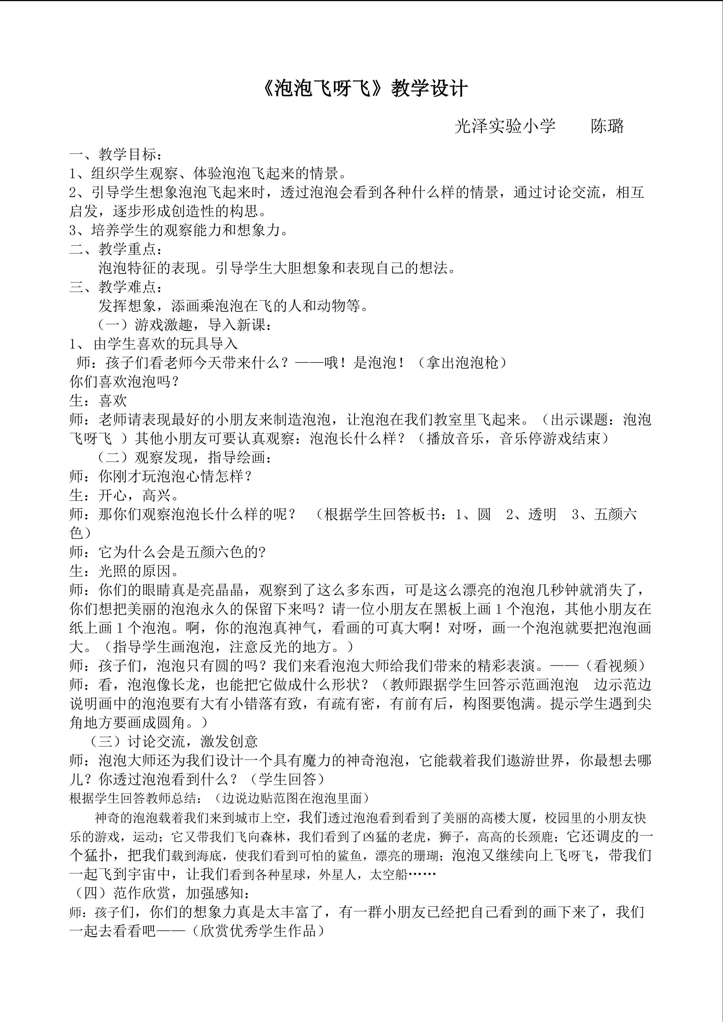 泡泡飞呀飞 教学设计 Word