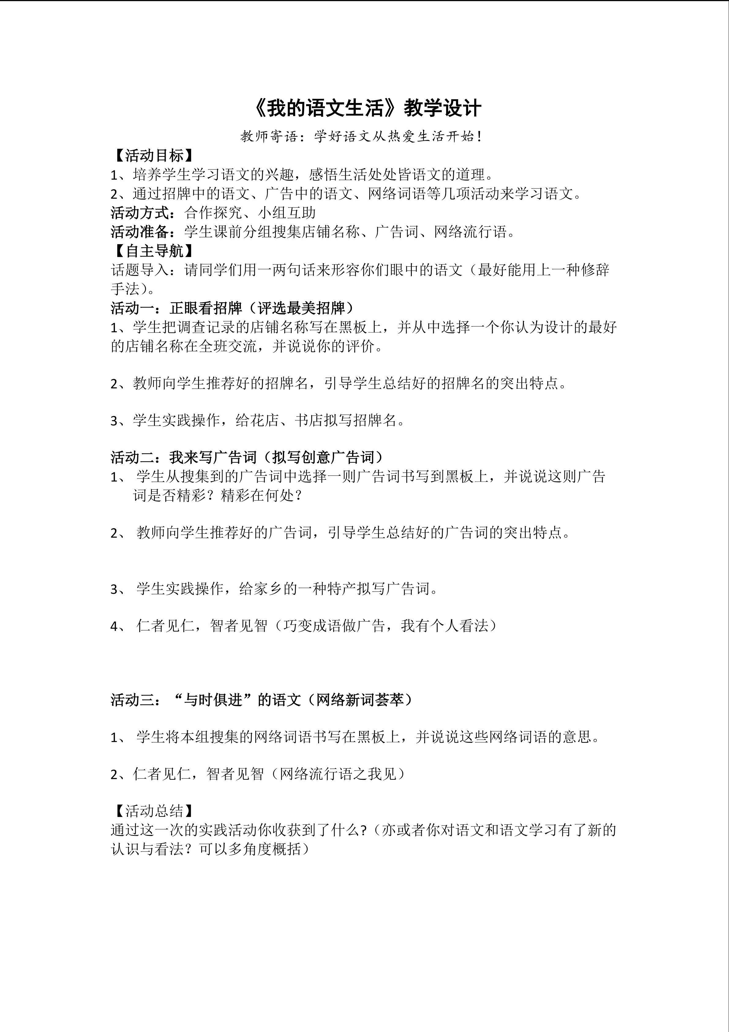 我的语文生活