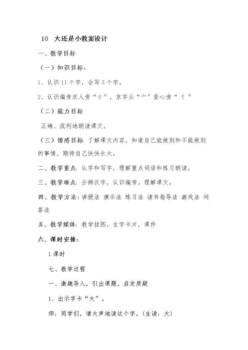 10 大还是小