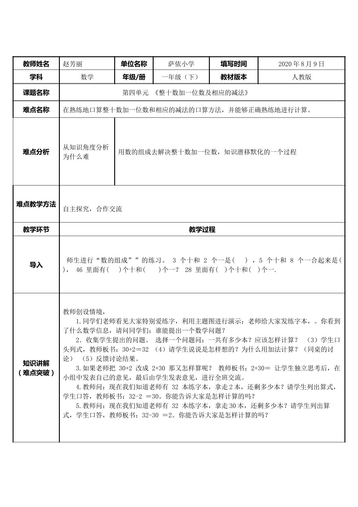 整十数加一位数及相应的减法