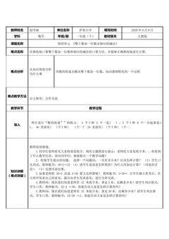 整十数加一位数及相应的减法